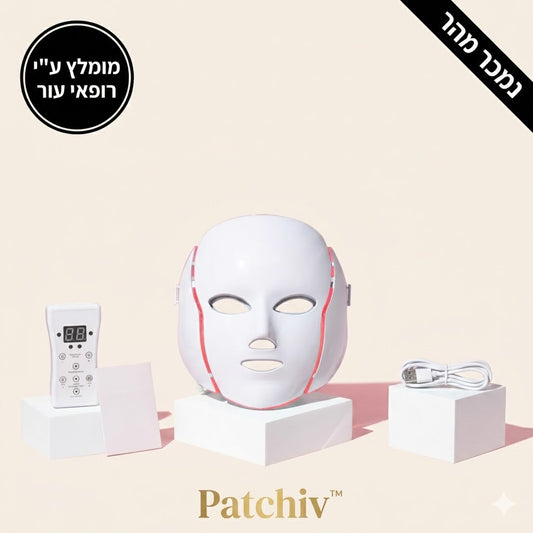 Patchiv™ מסכת האור המתקדמת — 7 טיפולים במסכה אחת