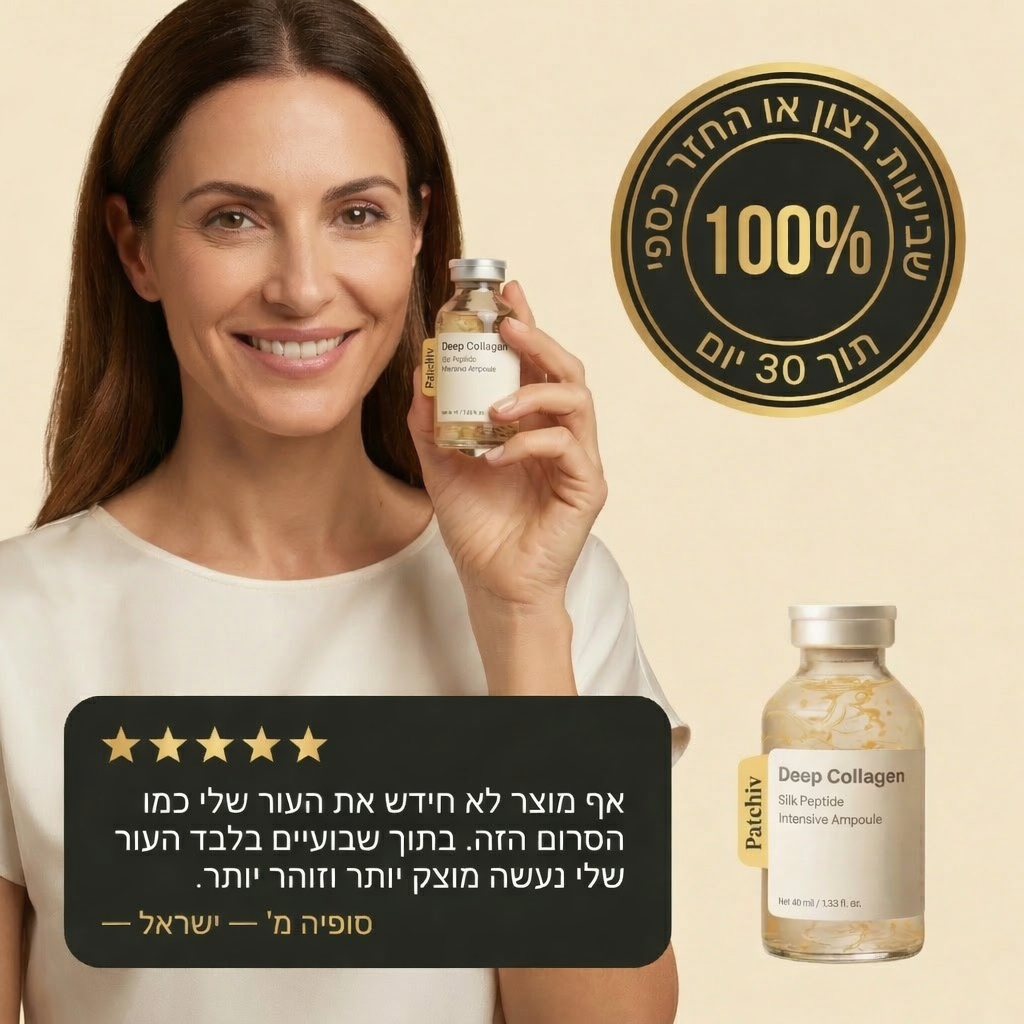 Patchiv™ אמפולת קולגן משי קוריאני
